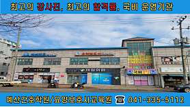 예산간호학원 사진 4
