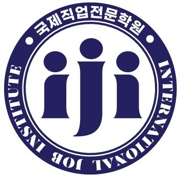 국제직업전문학원