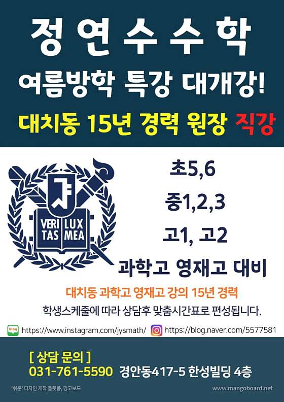 정연수수학교습소