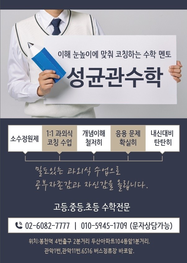 성균관수학 학원 대표 이미지