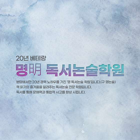 명 독서논술 학원 대표 이미지