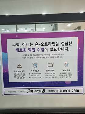 수학이보인다학원 사진 5