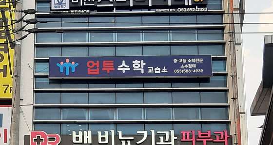 업투수학교습소 대표 이미지