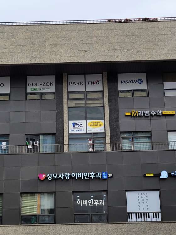 ERC 헬리오시티 영어교습소 대표 이미지