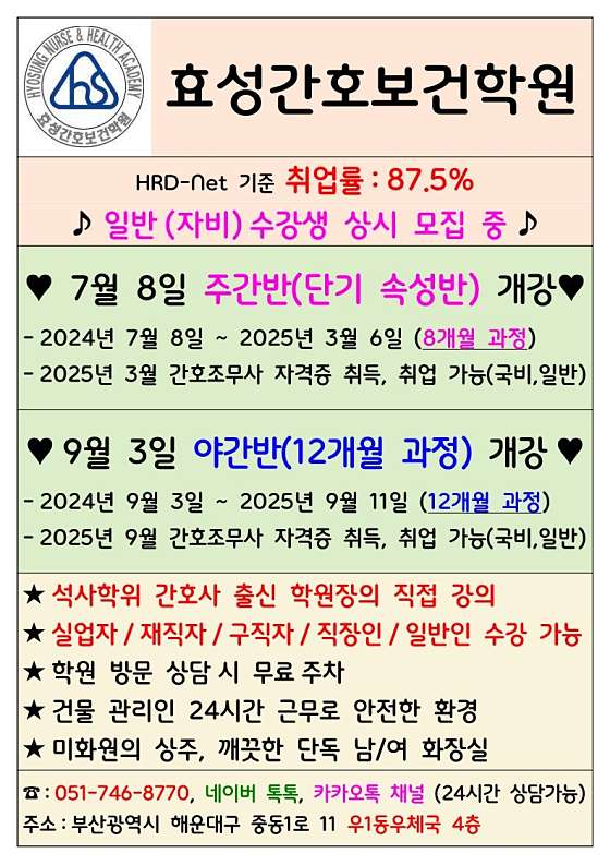 효성간호보건학원 대표 이미지