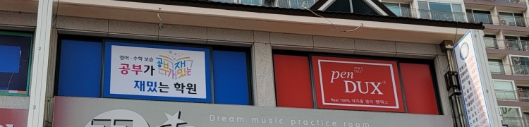 공부가 재밌는 학원 대표 이미지