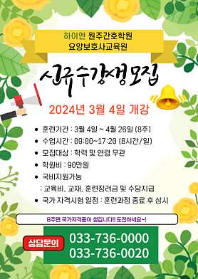 하이엔 원주간호학원 사진 2