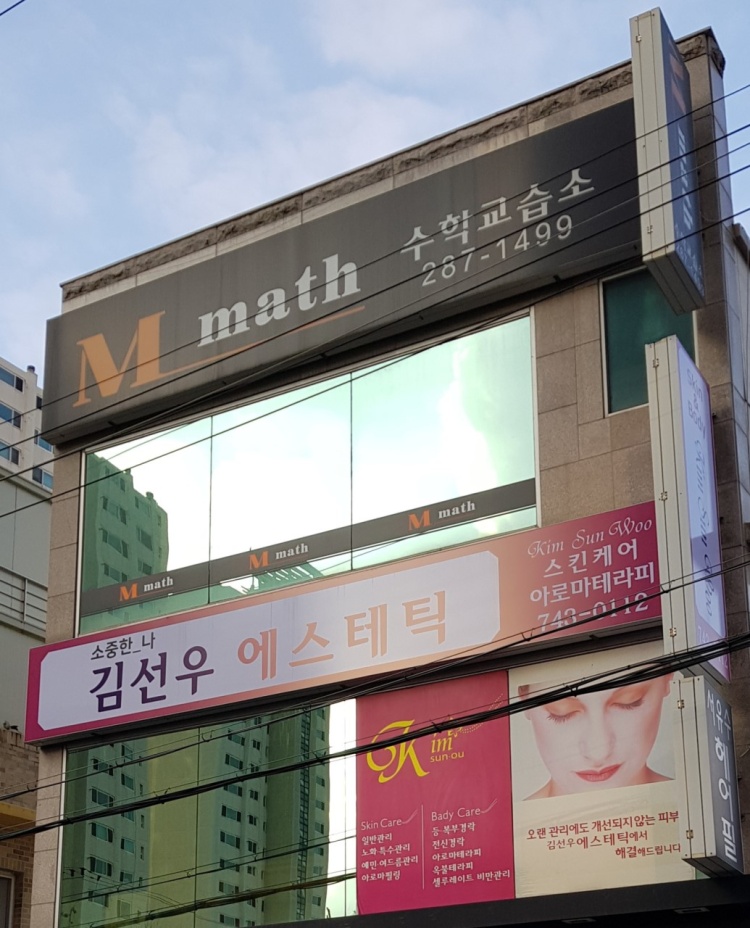 M-math 수학교습소