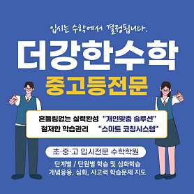 더강한영어수학학원 사진 3