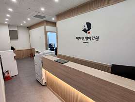 에이닷영어학원 하남미사지점 사진 2