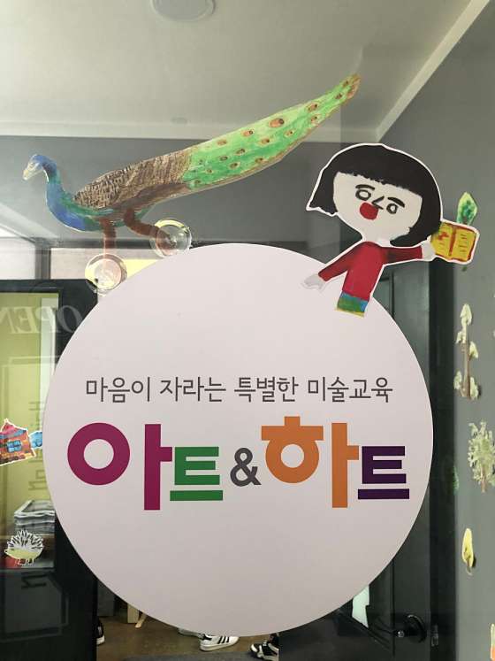 아트앤하트 센트럴파크교육원 대표 이미지