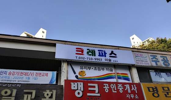 크레파스 미술교습소 대표 이미지