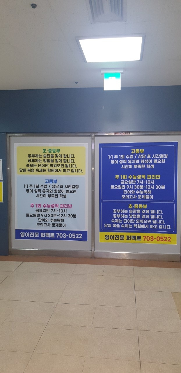 퍼펙트학원 대표 이미지