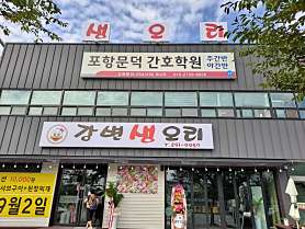 포항문덕간호학원 사진 2
