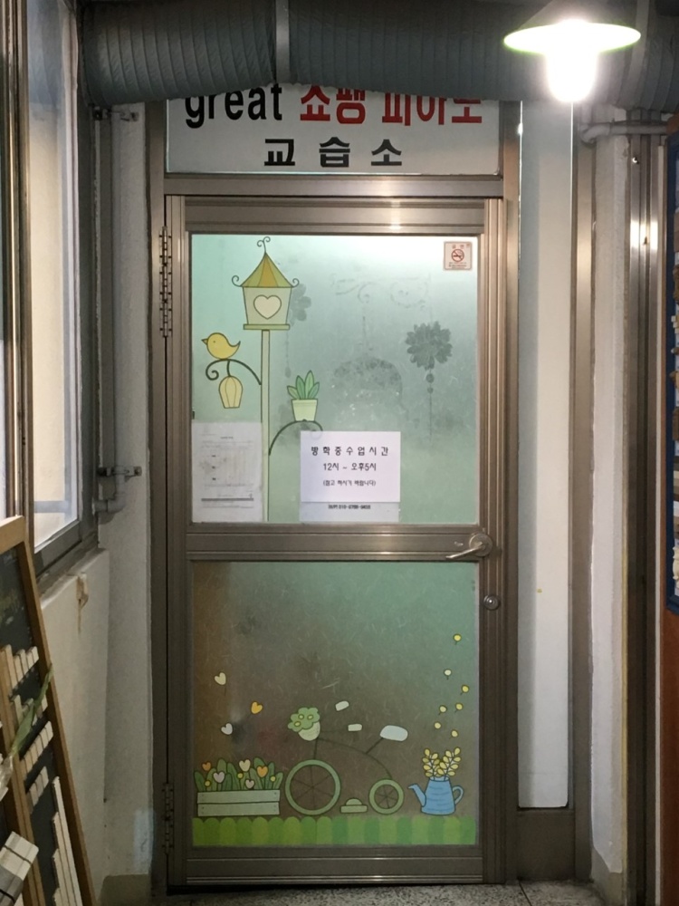 great 쇼팽 피아노교습소 대표 이미지