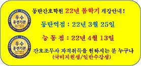 동탄간호학원 능동점 사진 4