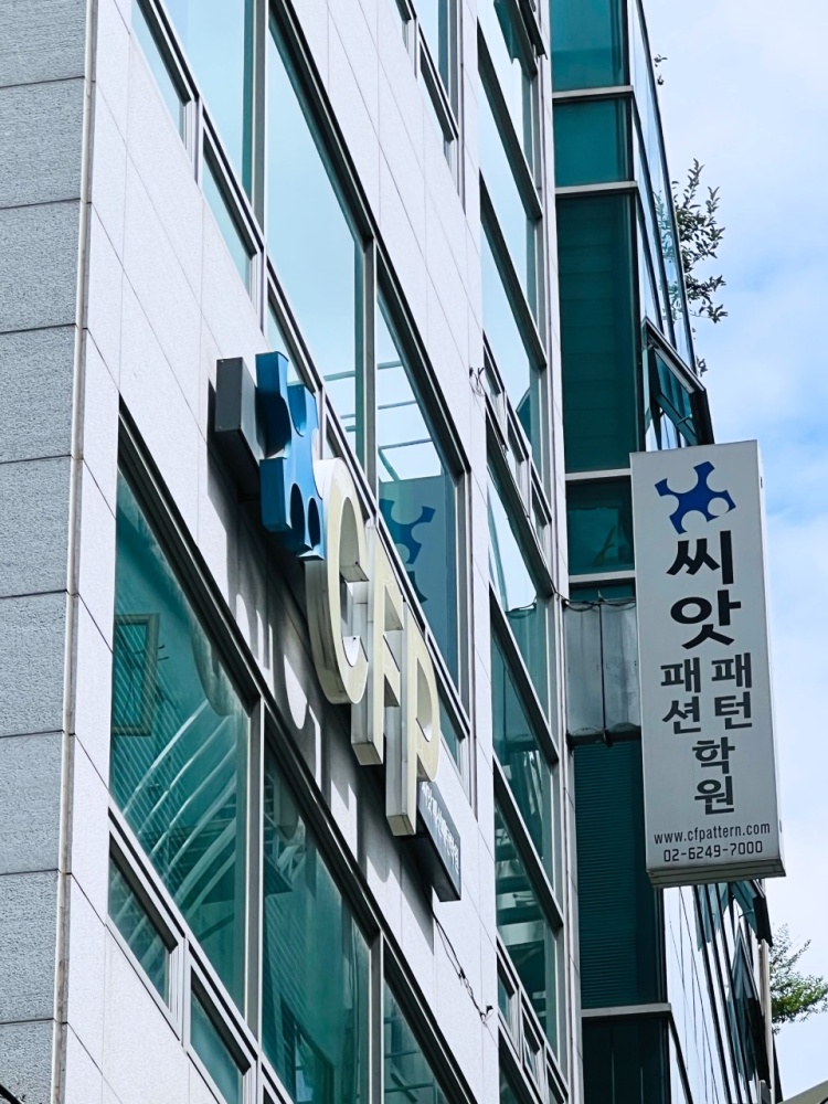 씨앗패션패턴학원