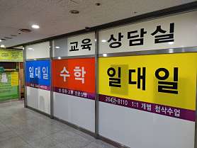 일대일수학교습소 사진 3