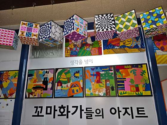 꼬마화가들의아지트아동미술 학원 대표 이미지