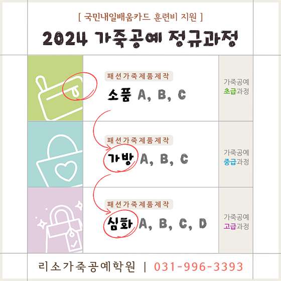 국비지원 리소가죽공예학원 대표 이미지