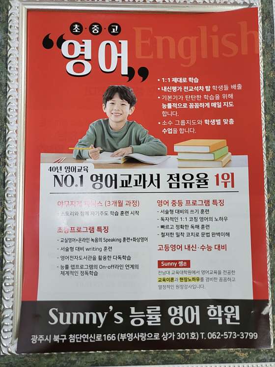 능률주니어랩 첨단4교실영어학원 사진 2