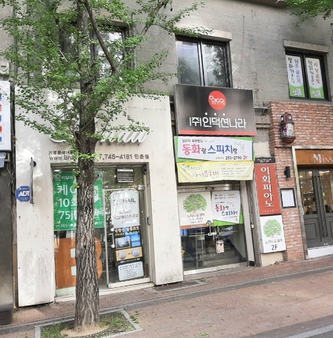 동화랑스피치랑 학원 대표 이미지