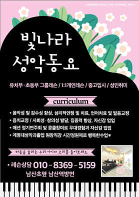 빛나라동요성악남산성악교습소 사진 2