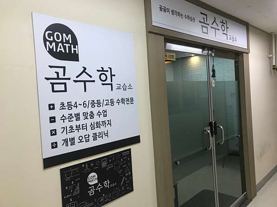 곰수학교습소 대표 이미지