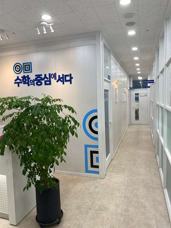 수학의중심에서다학원 대표 이미지