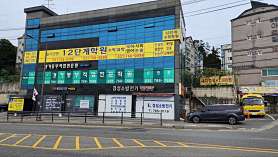 경기동부직업전문학원 사진 2