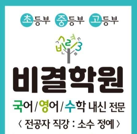 비결31학원