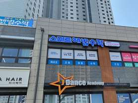 스마트해법수학 안산메이저타운점 사진 2