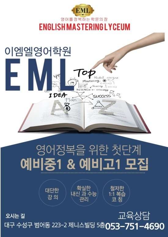 이엠엘영어학원 대표 이미지