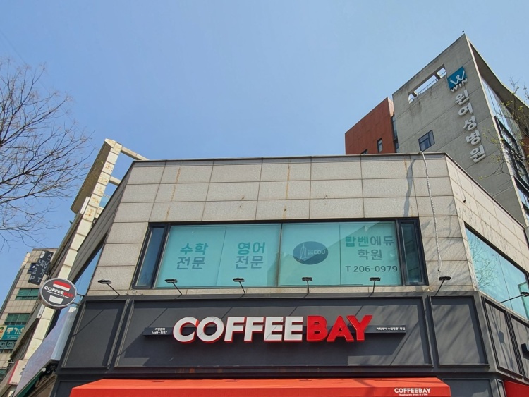 탑벤에듀학원 청명점 학원 대표 이미지