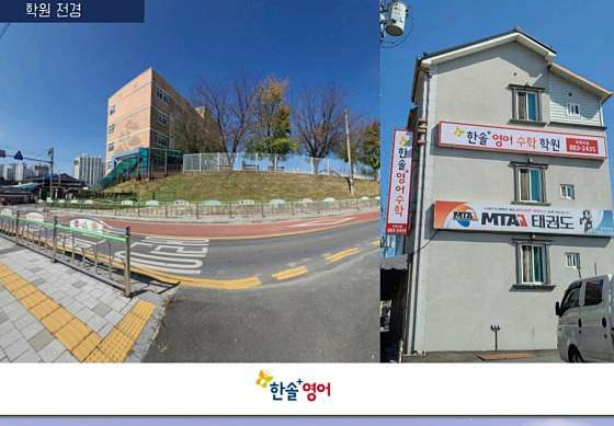 한솔플러스영어수학 오학교실 학원 대표 이미지