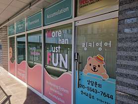 링키영어 한솔점 사진 2