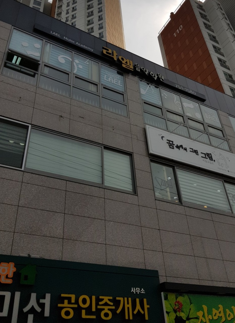 라엘음악학원 대표 이미지