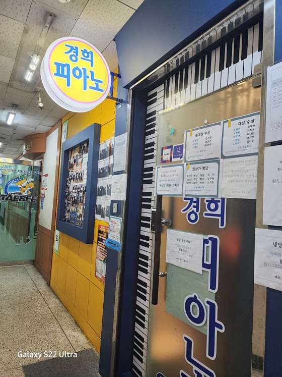 경희피아노 학원 대표 이미지