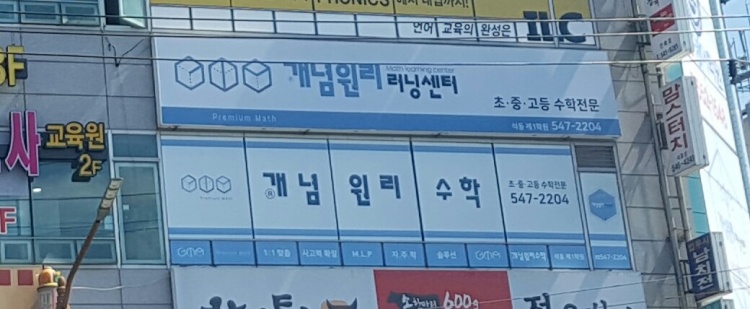 GMA개념원리수학학원 대표 이미지