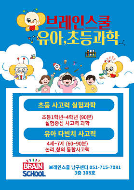 브레인스쿨 부산남구센터 사진 3