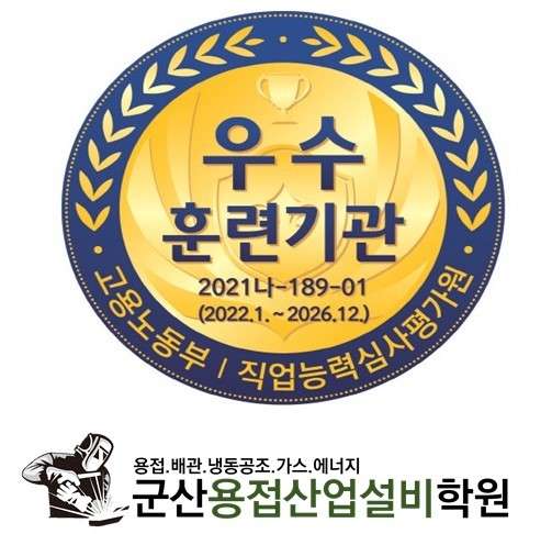 군산용접산업설비학원 대표 이미지