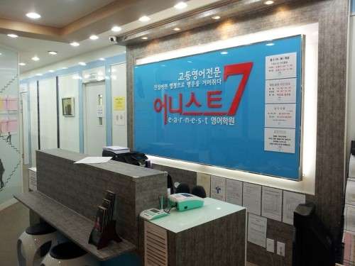 어니스트7 영어학원 사진 2