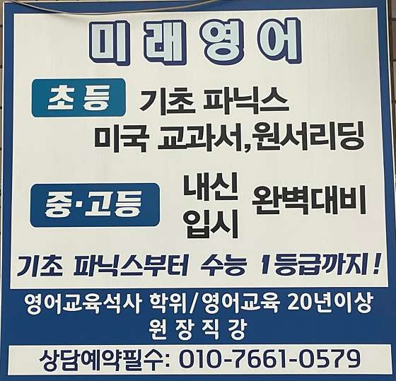태영미래영어교습소 대표 이미지