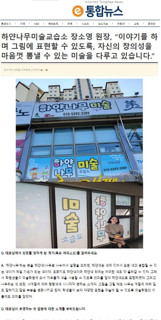 하얀나무미술교습소