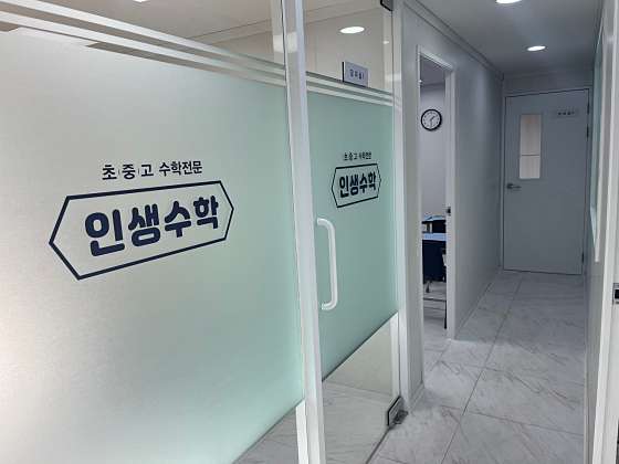 인생수학학원 대표 이미지