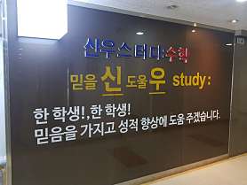 신우스터디수학학원 사진 4