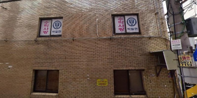 수학사랑박철현수학교습소 대표 이미지
