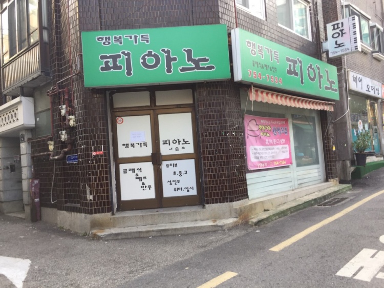 행복가득피아노