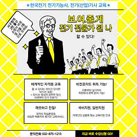한국전기기술학원 사진 5