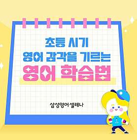 삼성영어 탑매쓰 미사중앙교실 사진 2
